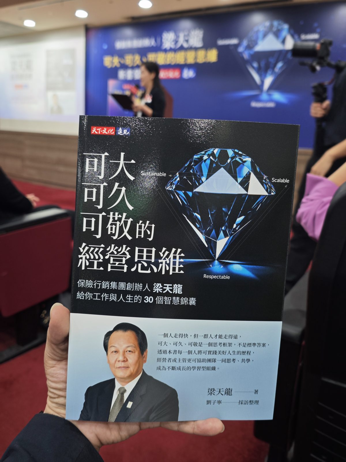 二十年後再見社長:《可大可久可敬的經營思維》新書發表會